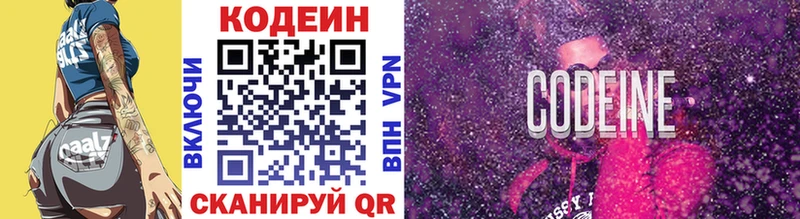 сколько стоит  Великий Новгород  Codein напиток Lean (лин) 